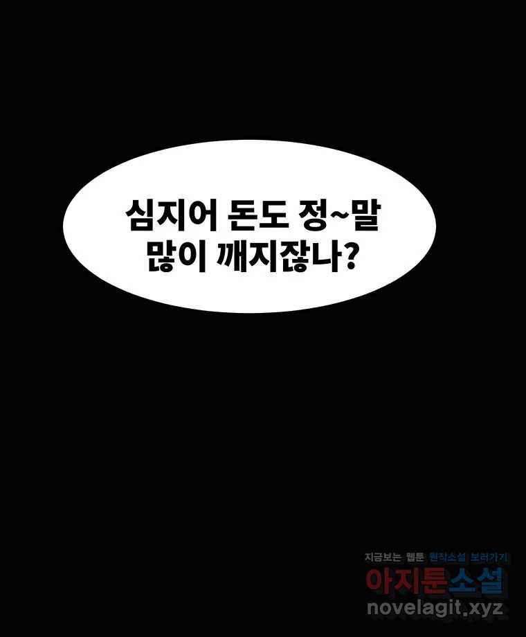해늘골 58화 11