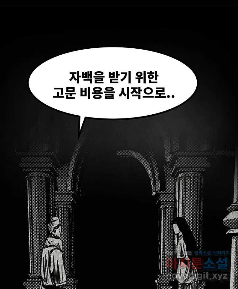 해늘골 58화 12