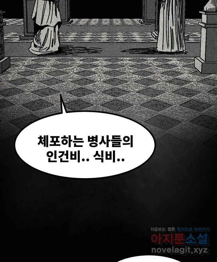 해늘골 58화 13