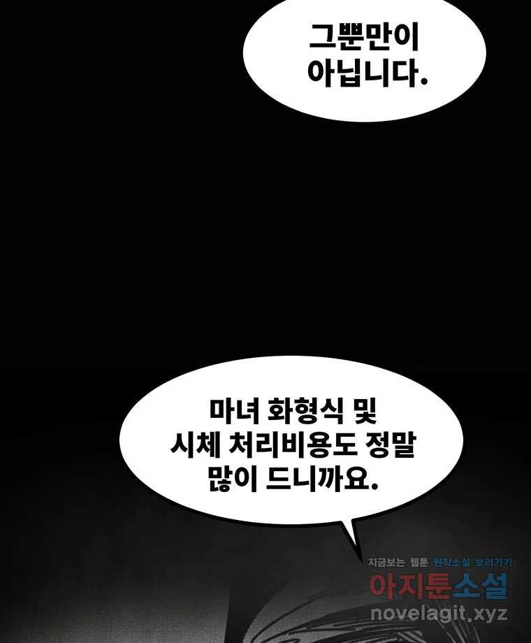 해늘골 58화 14