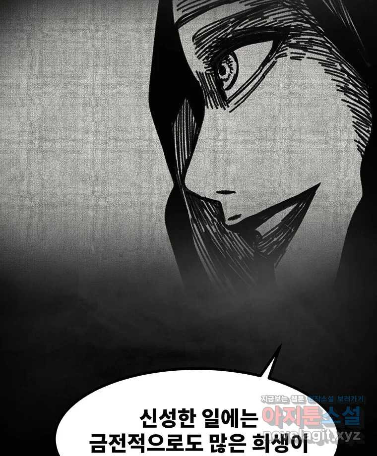 해늘골 58화 15