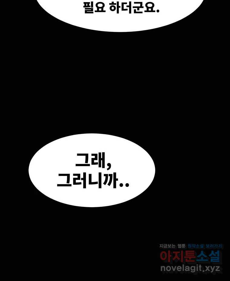 해늘골 58화 16