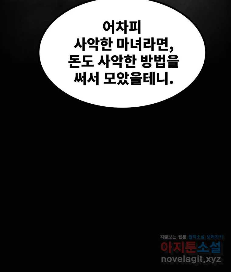 해늘골 58화 19