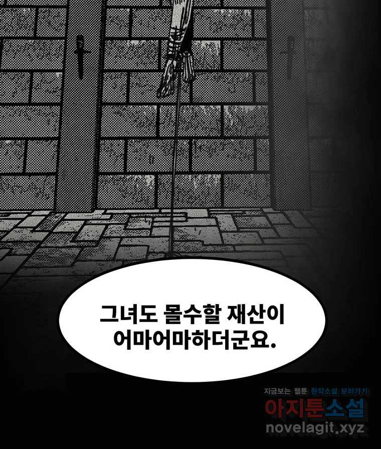 해늘골 58화 21