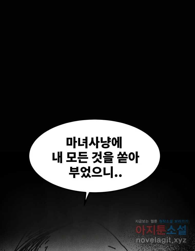 해늘골 58화 22
