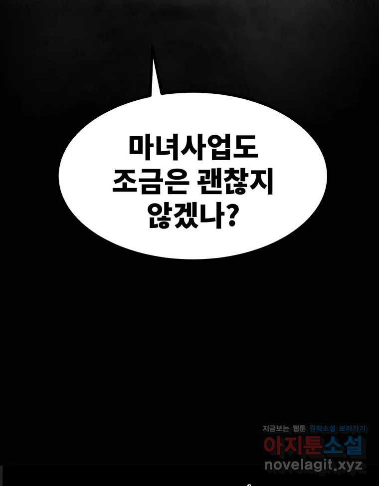 해늘골 58화 24