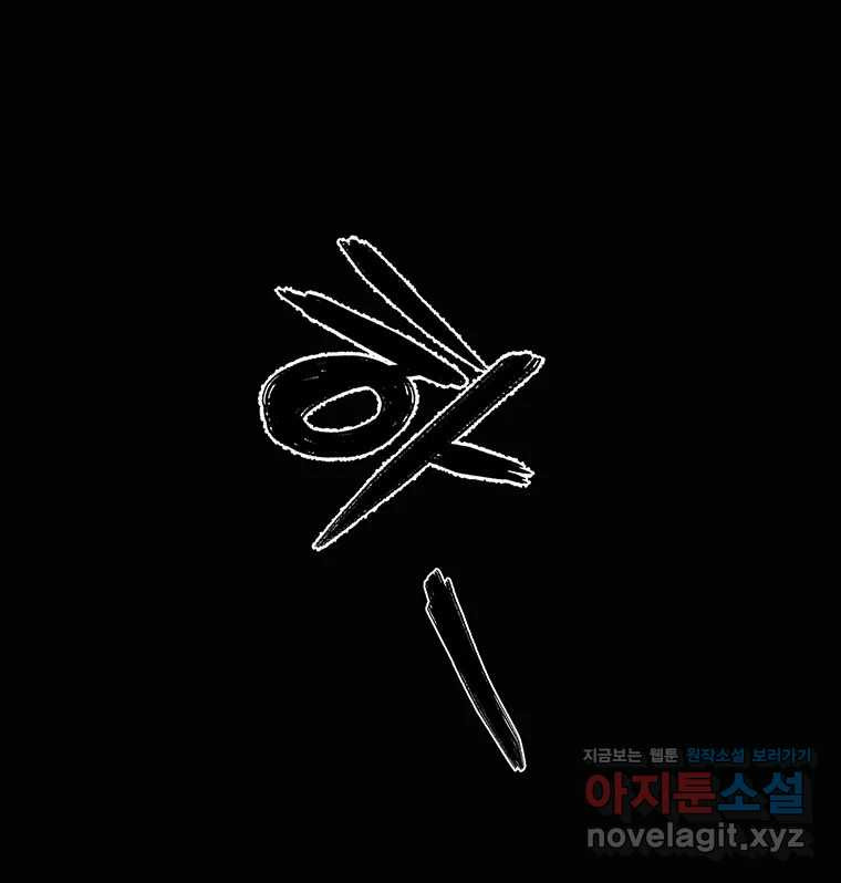 해늘골 58화 28