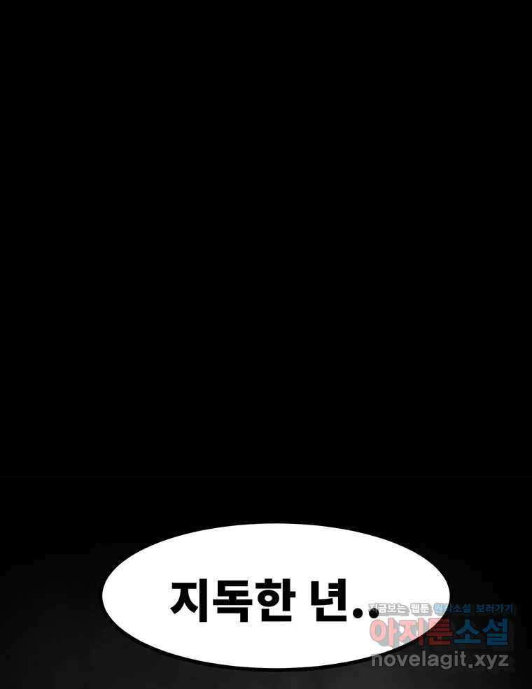 해늘골 58화 30