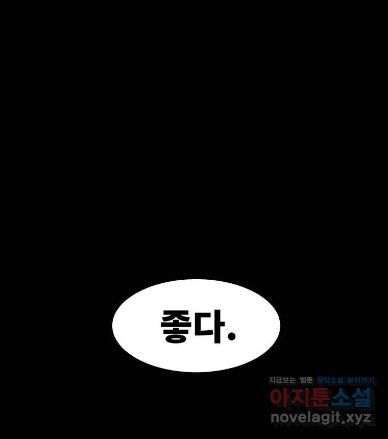 해늘골 58화 36