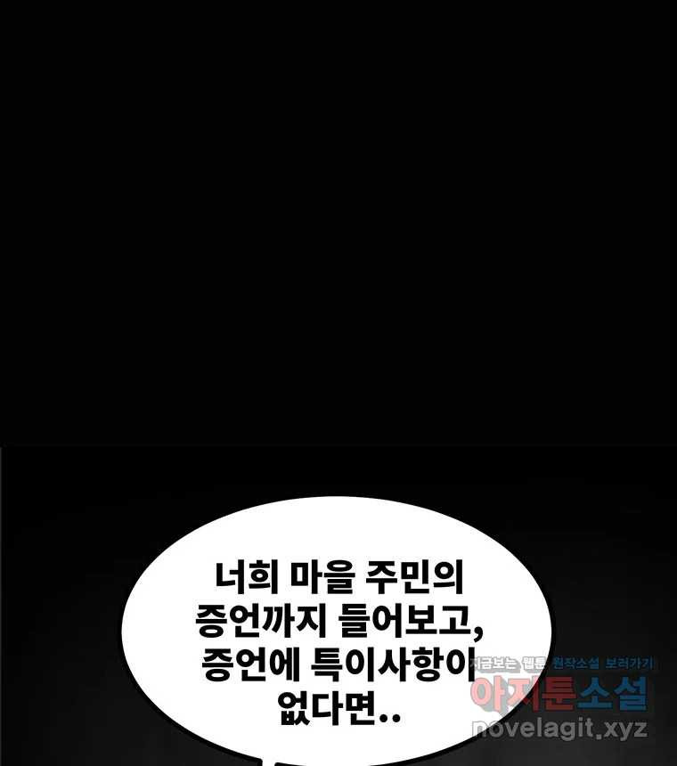 해늘골 58화 37
