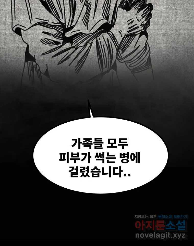 해늘골 58화 45