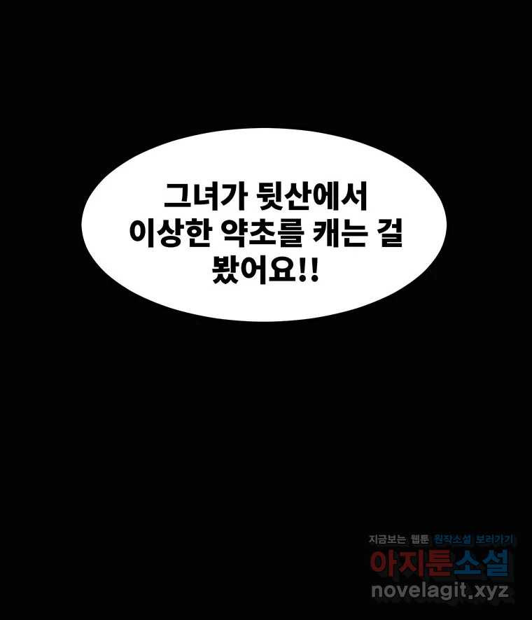 해늘골 58화 48
