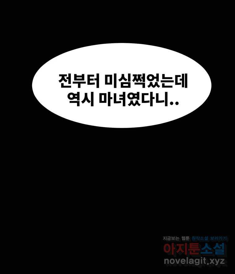 해늘골 58화 49