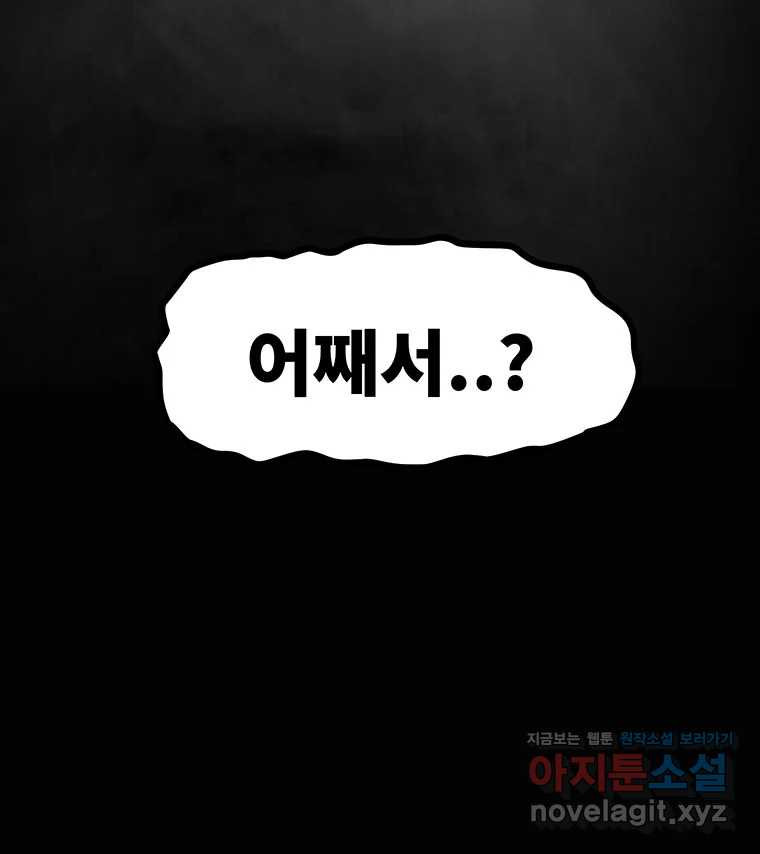 해늘골 58화 54
