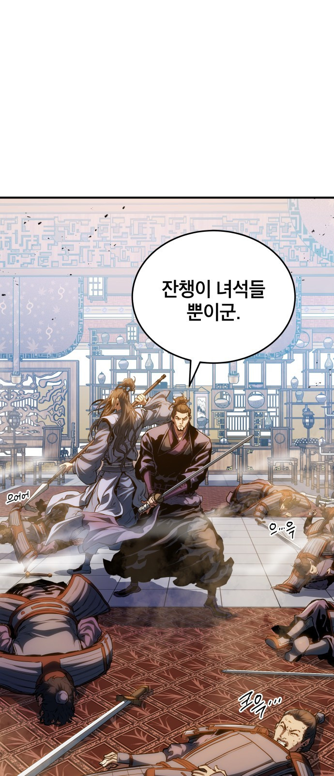 팔문의 옥 18화 10