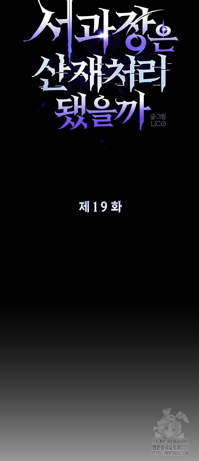 서과장은 산재처리 됐을까 19화 4