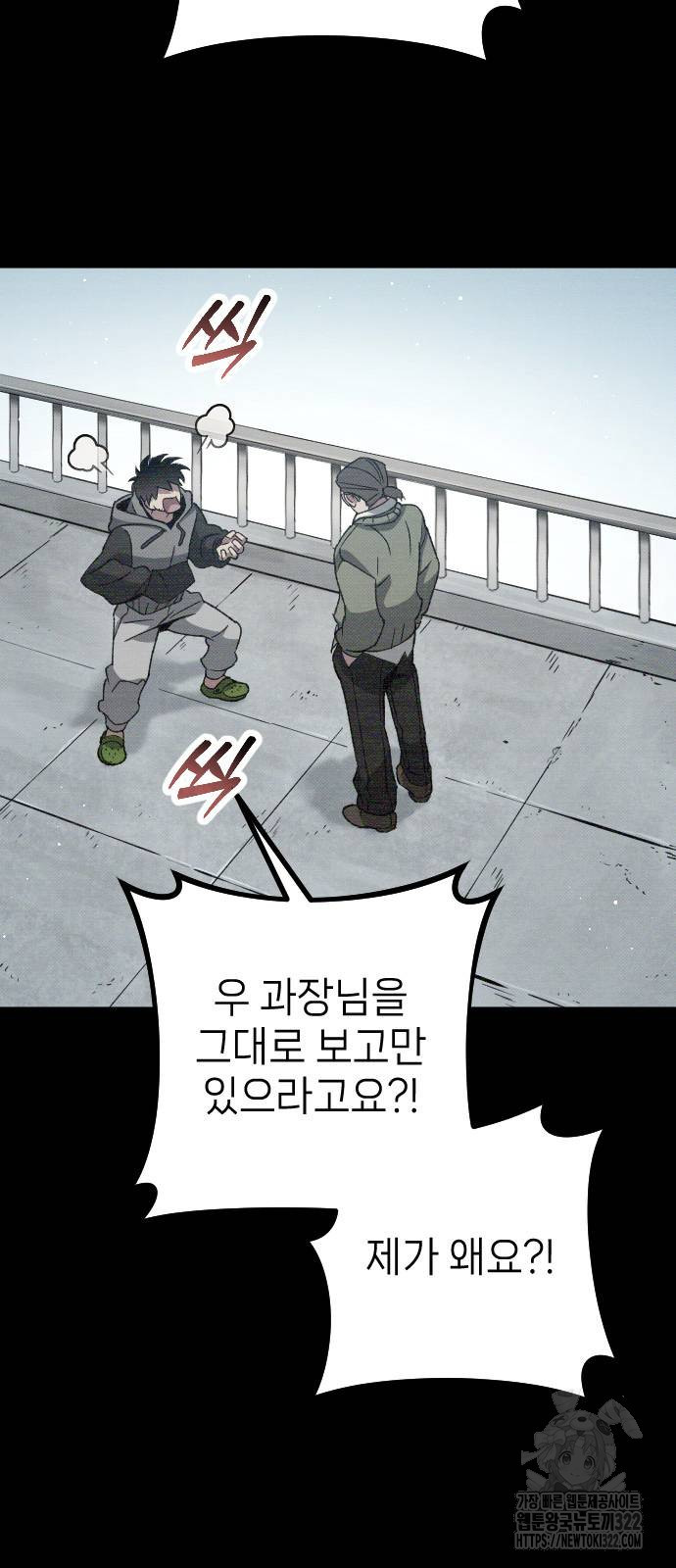 서과장은 산재처리 됐을까 19화 9