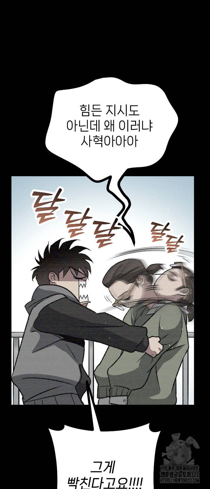 서과장은 산재처리 됐을까 19화 10