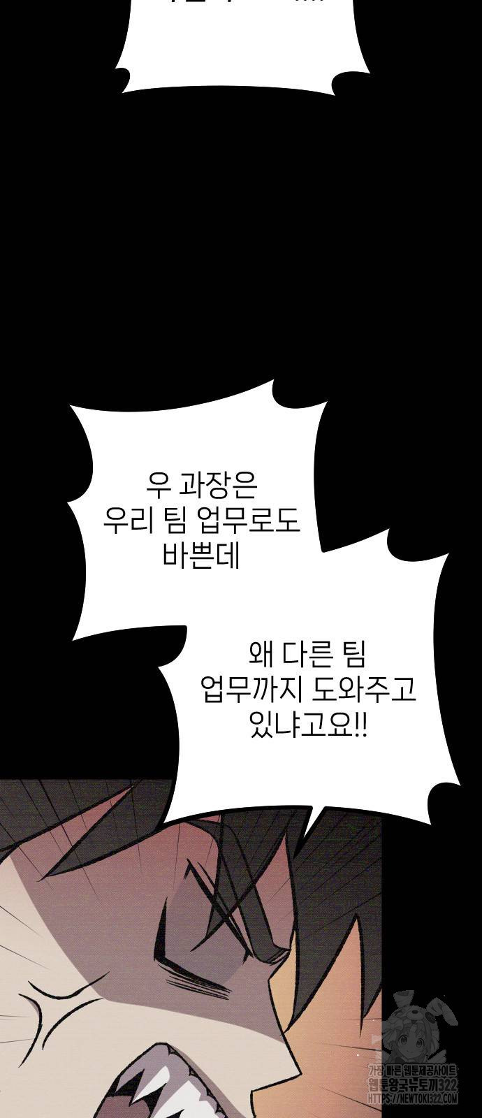 서과장은 산재처리 됐을까 19화 11