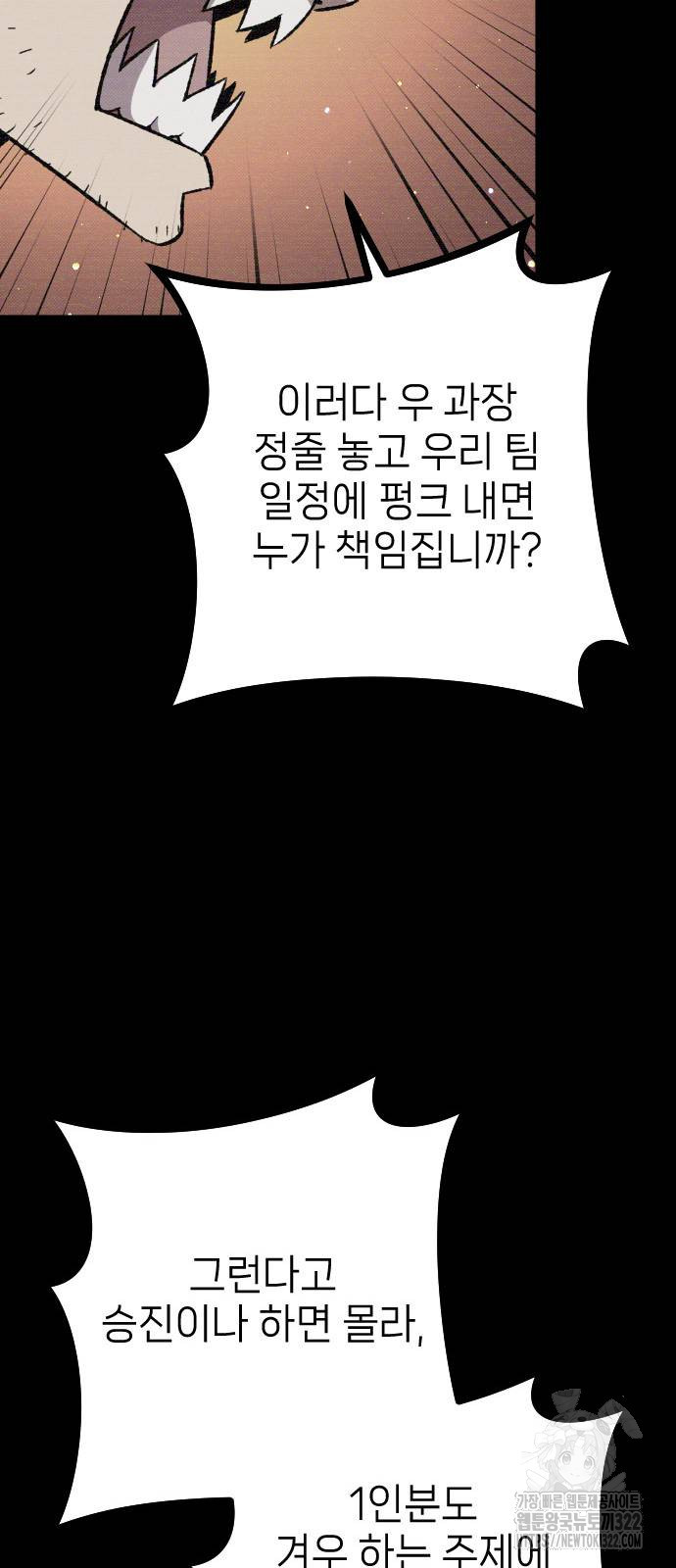 서과장은 산재처리 됐을까 19화 12