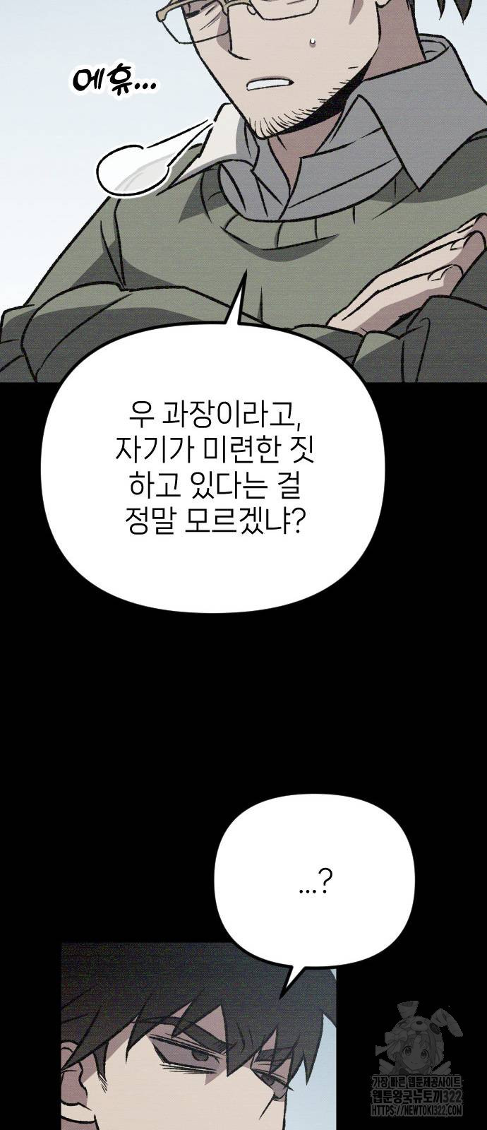 서과장은 산재처리 됐을까 19화 18