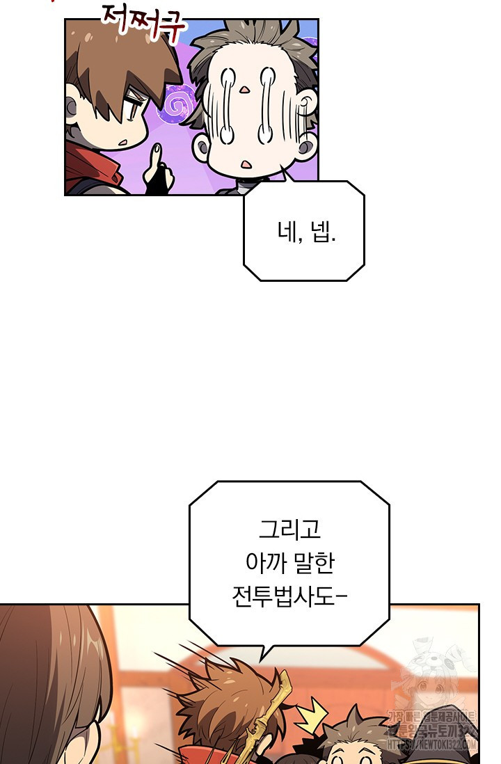 전직고수 126화 6