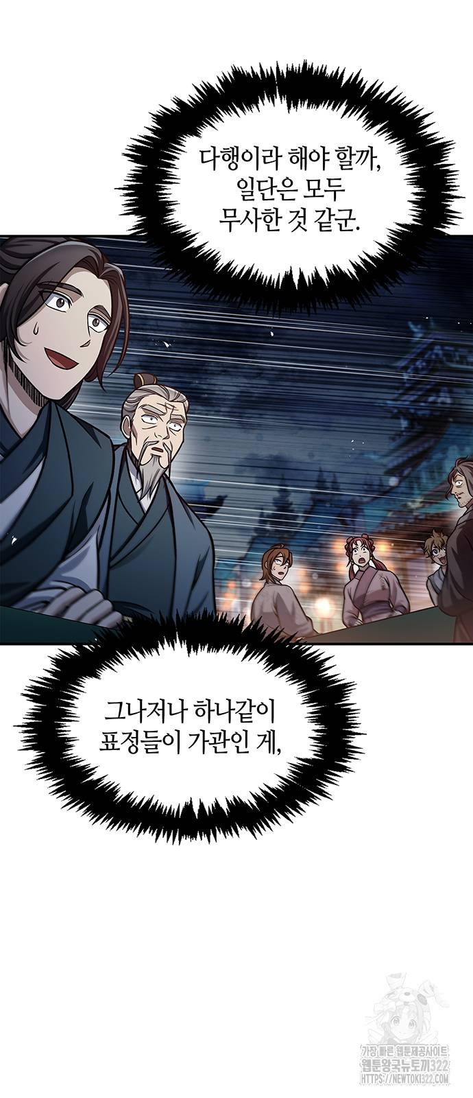 천화서고 대공자 61화 3