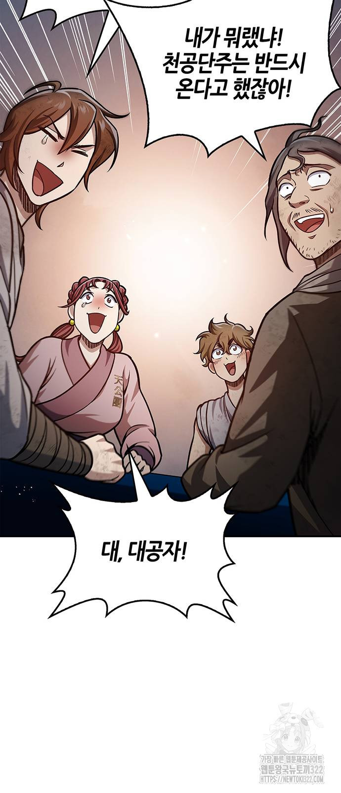 천화서고 대공자 61화 8
