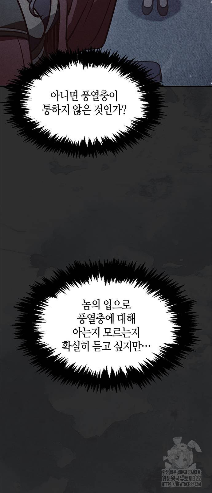 천화서고 대공자 61화 15