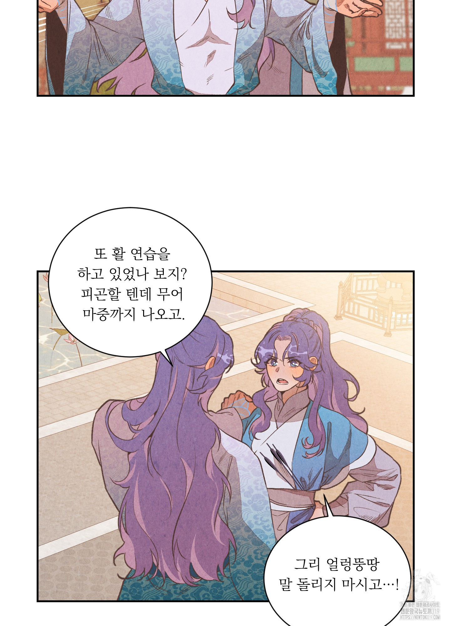 서리가 나리는 바다 11화 3