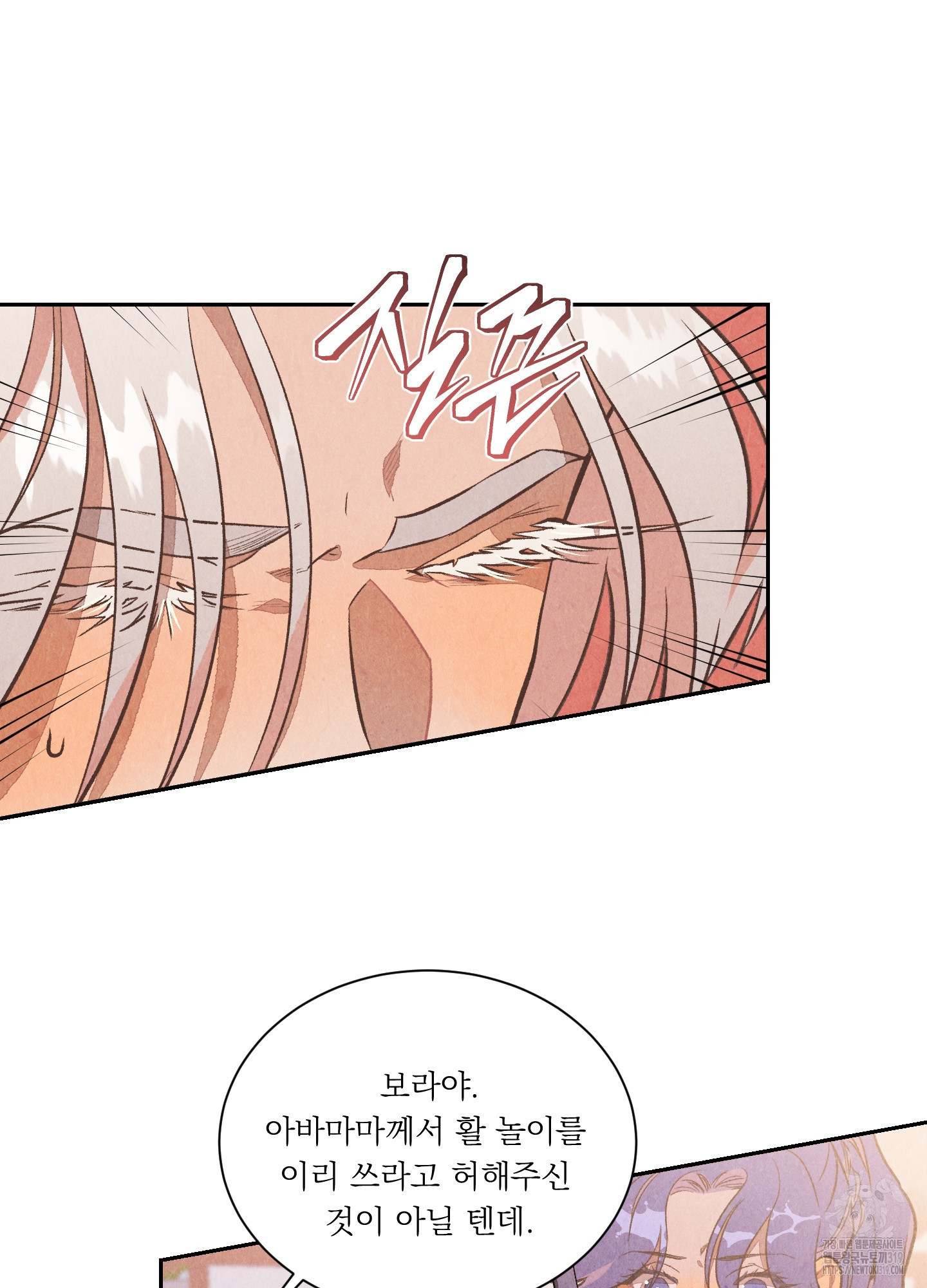 서리가 나리는 바다 11화 6