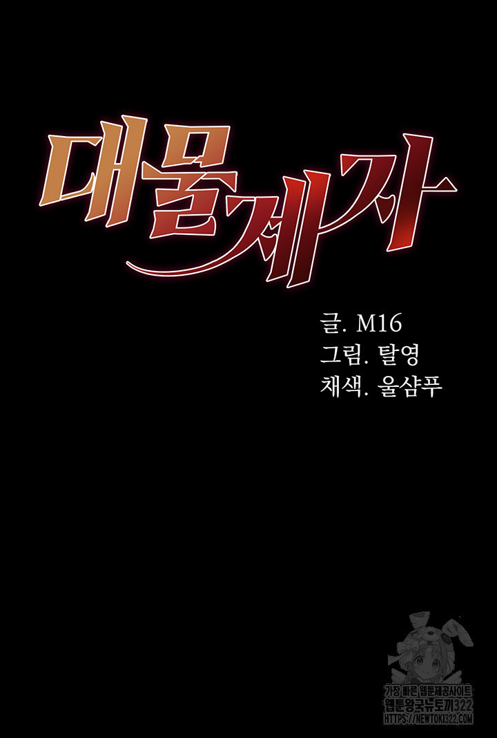 대물 제자 61화 3