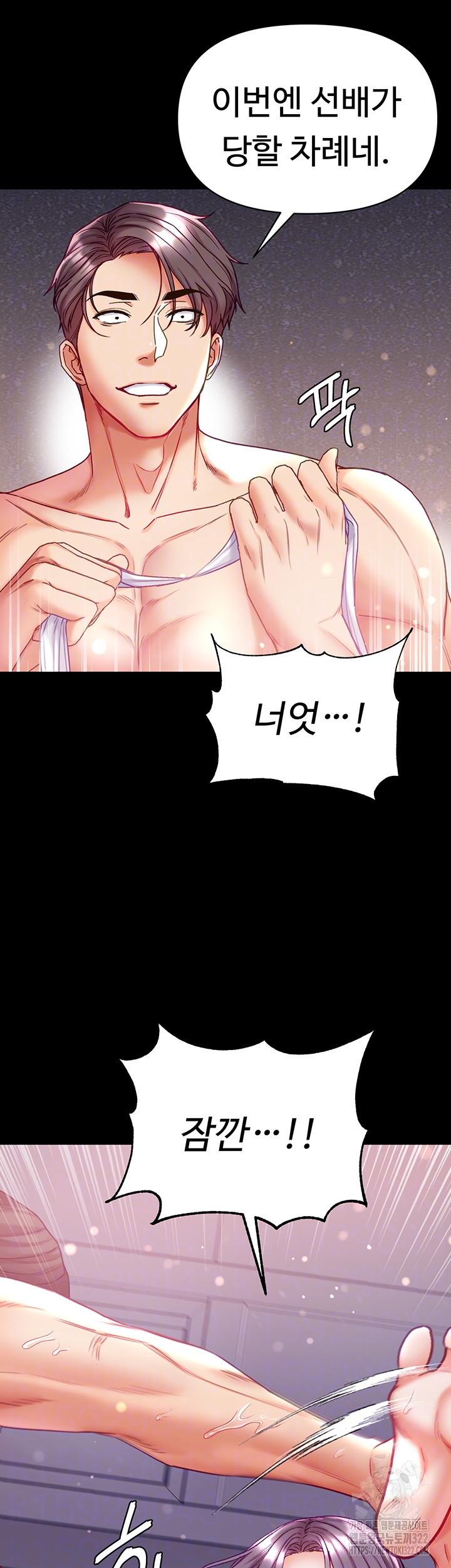 대물 제자 61화 4