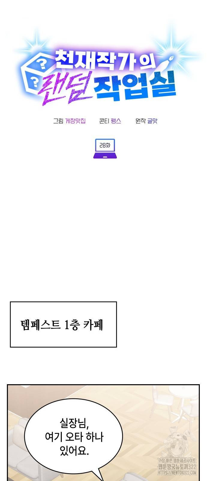 천재작가의 랜덤 작업실 28화 7