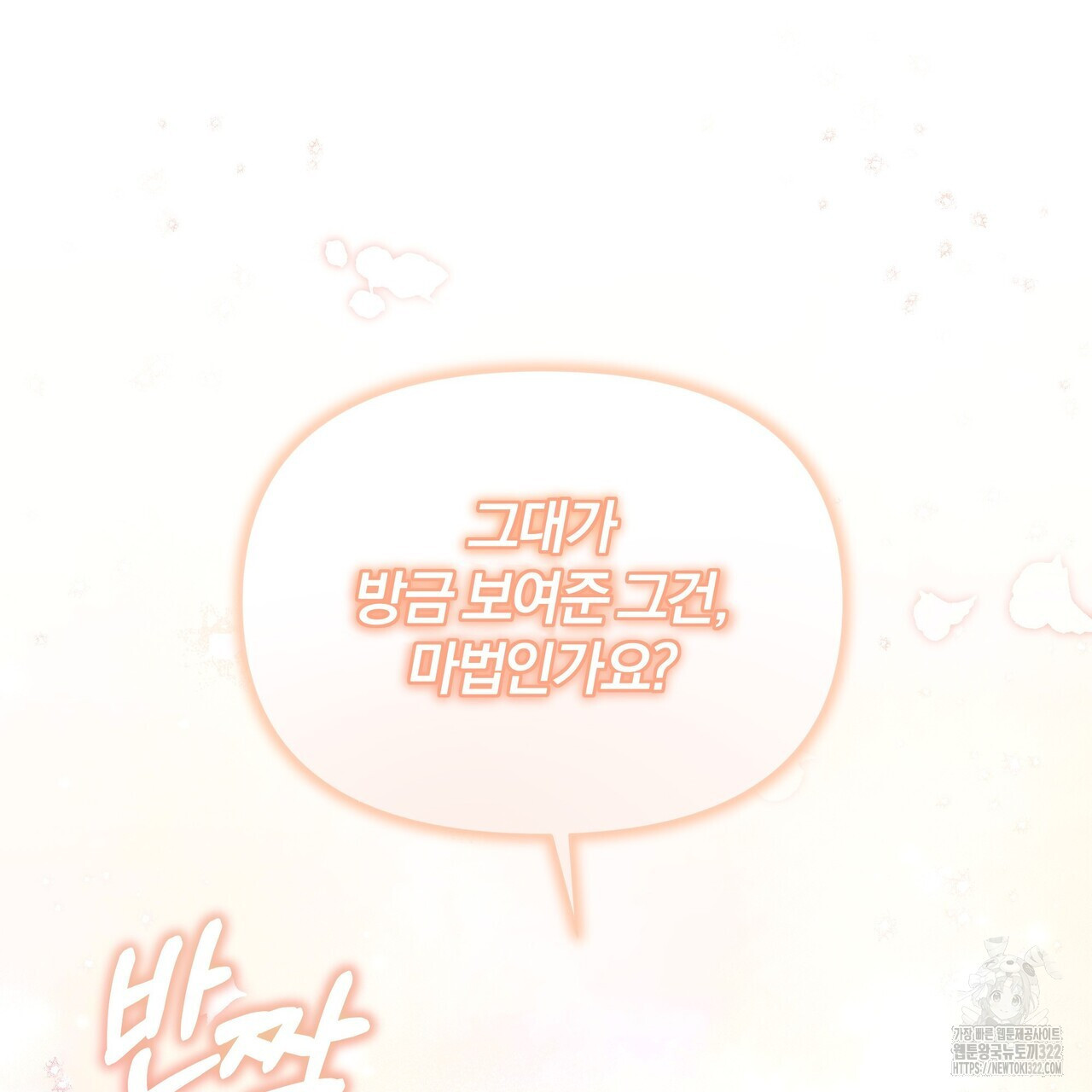 잉그람의 등불 56화 3