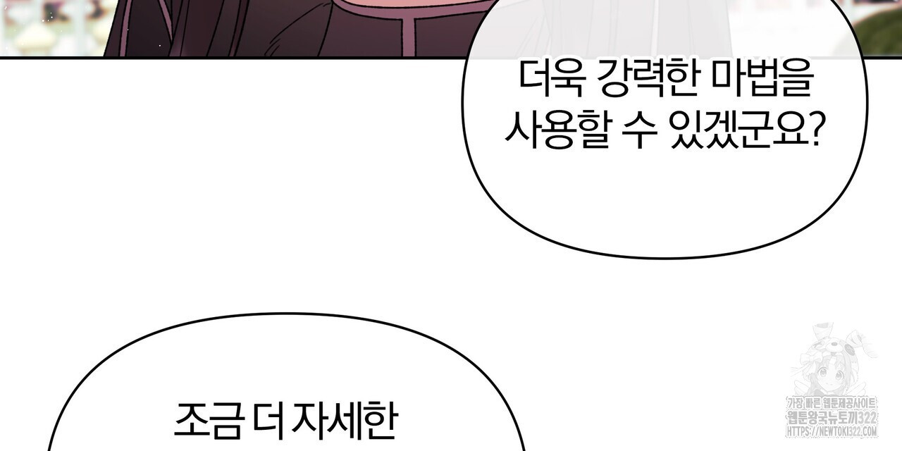 잉그람의 등불 56화 16