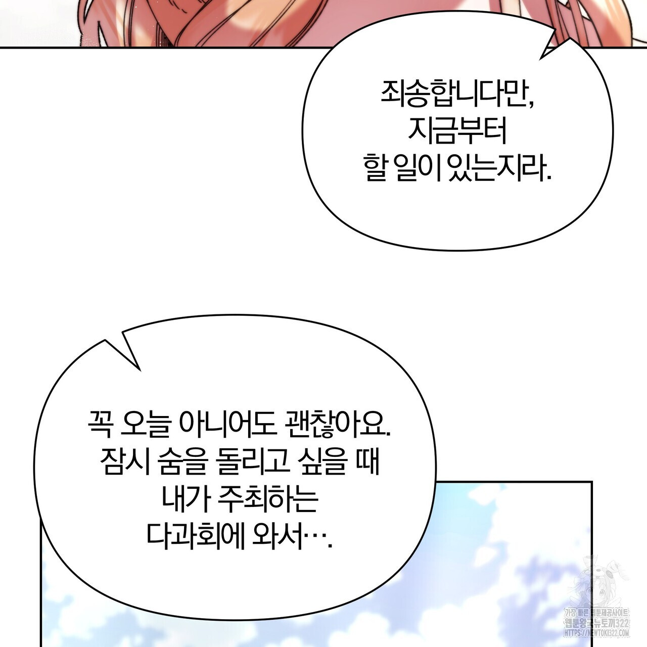 잉그람의 등불 56화 18
