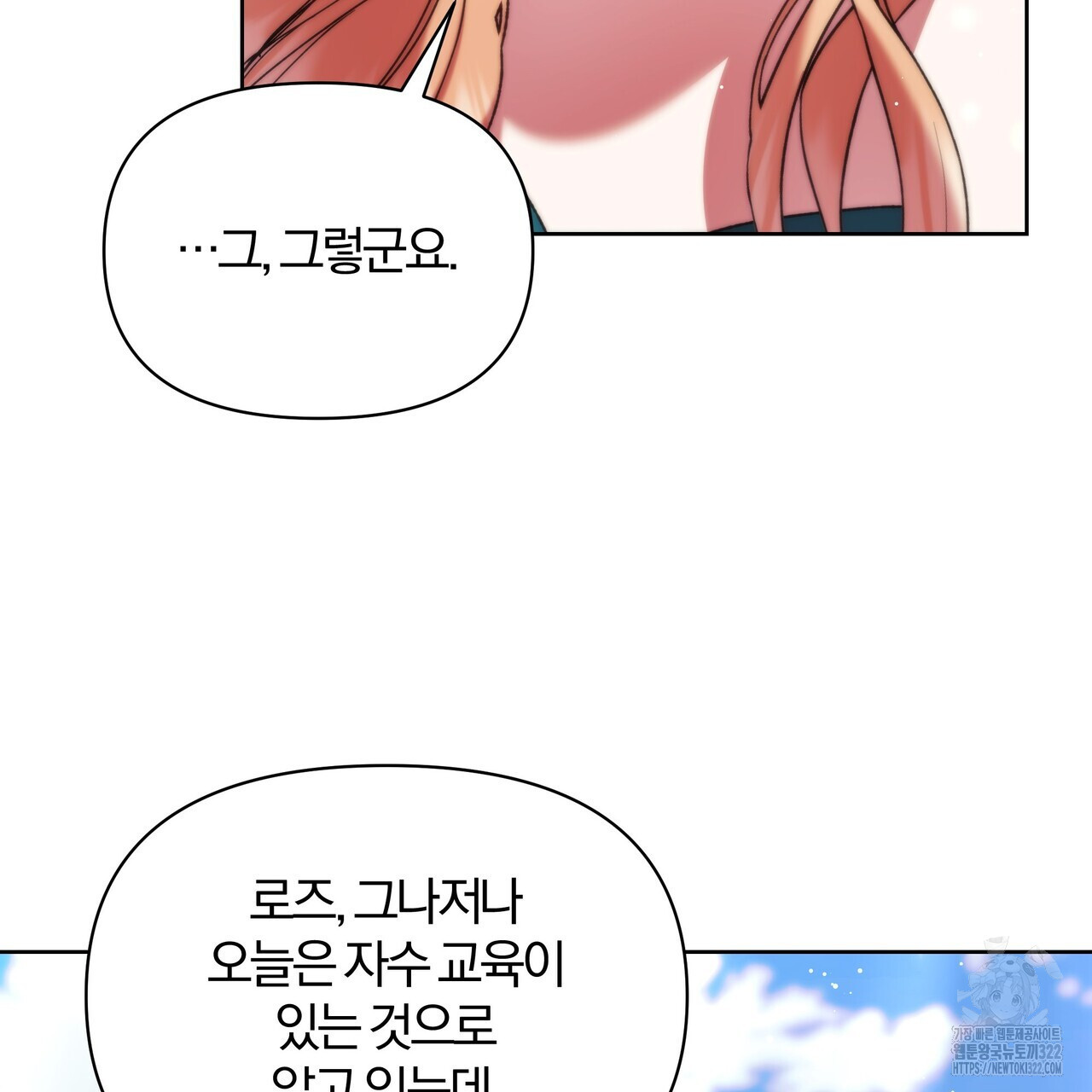 잉그람의 등불 56화 25