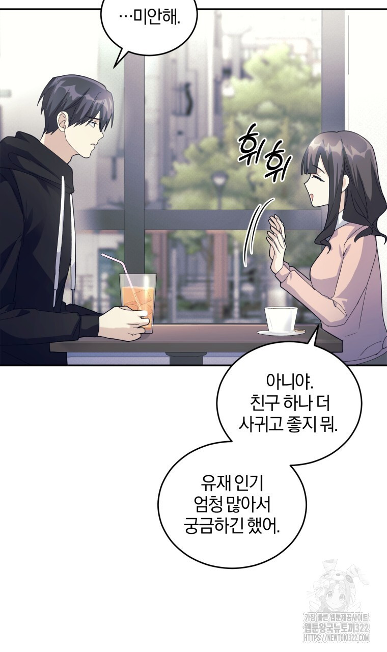 스타스트럭 31화 3