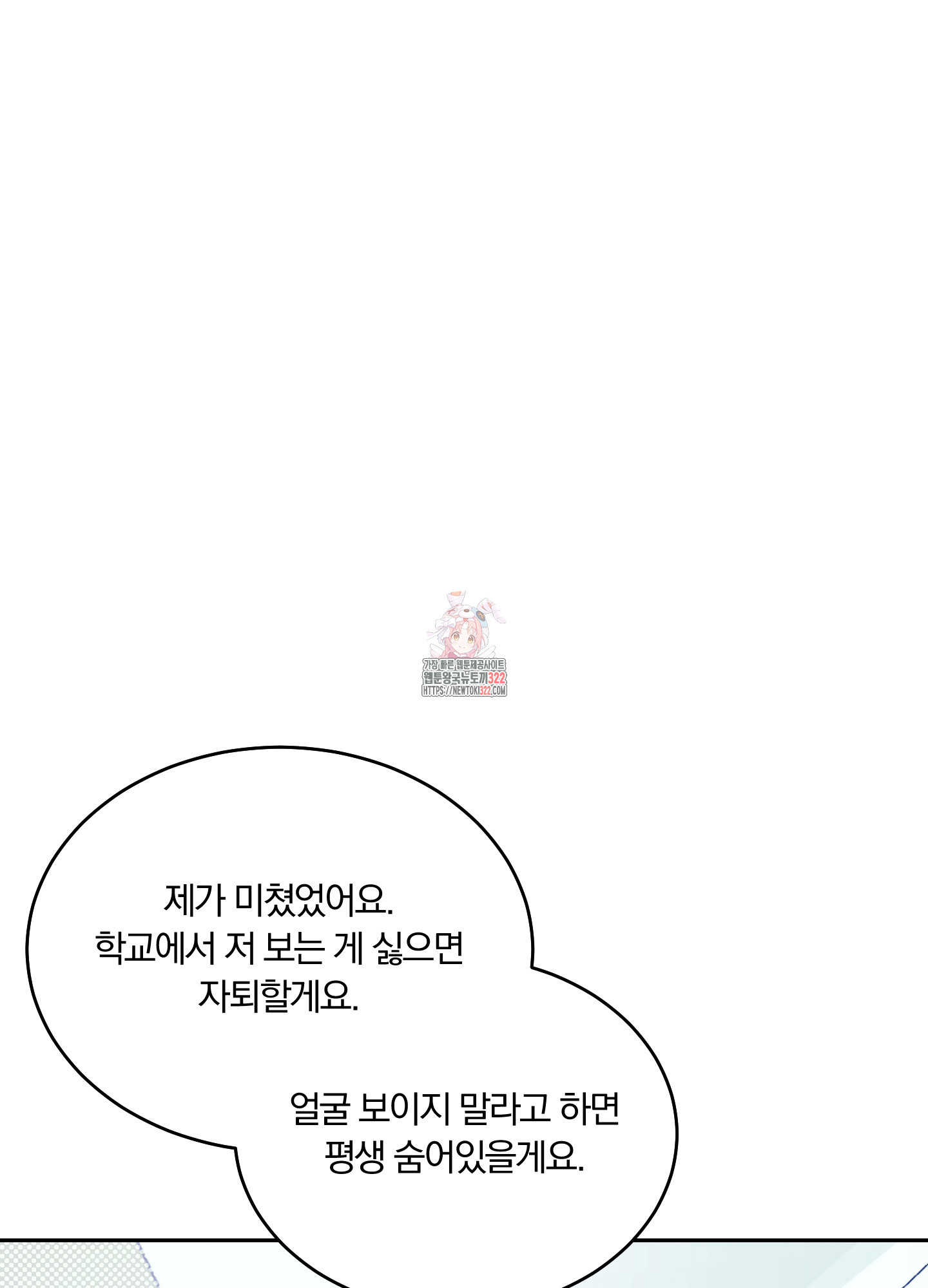 원 샷 원 24화(최종화) 1