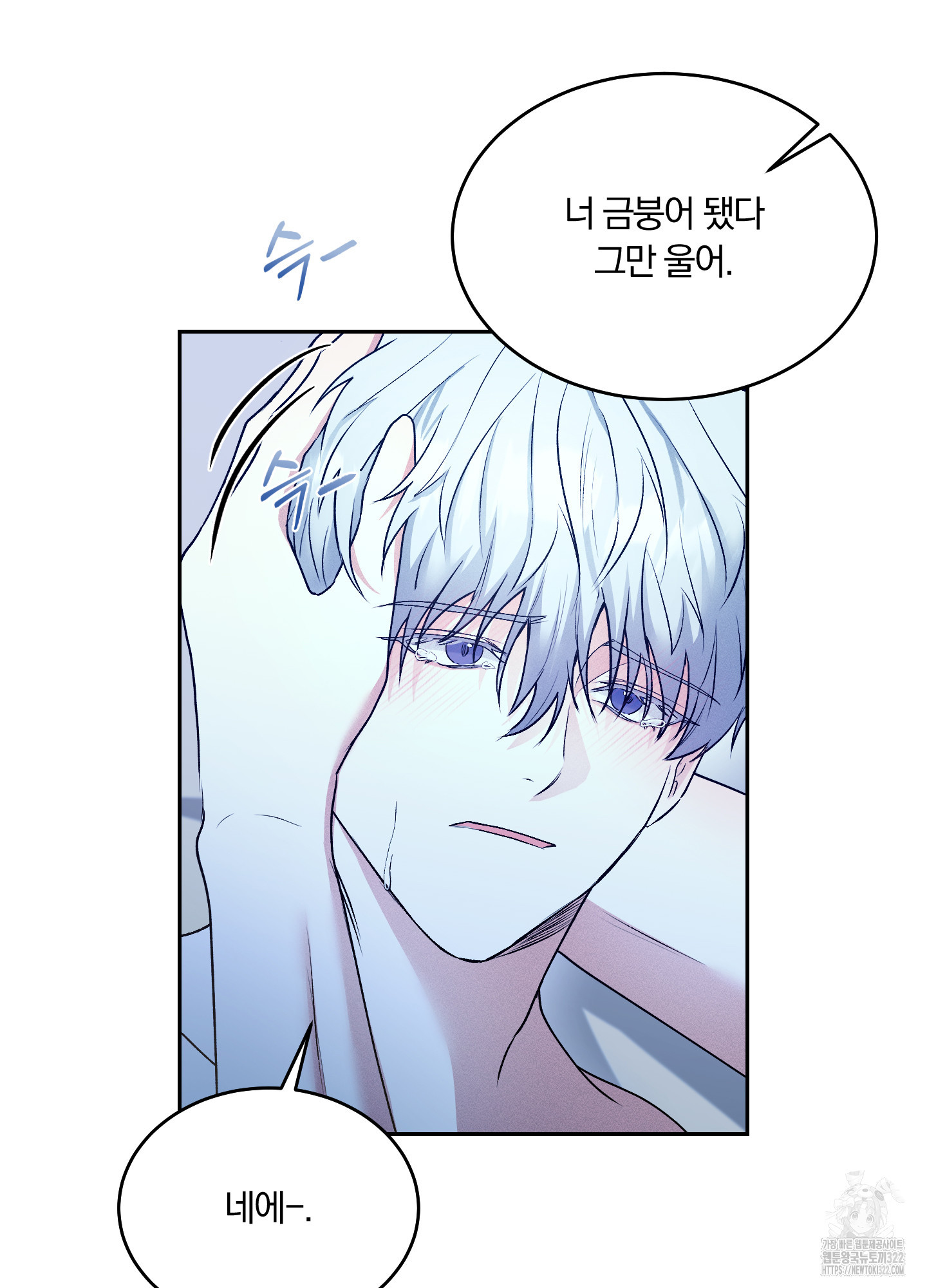 원 샷 원 24화(최종화) 19