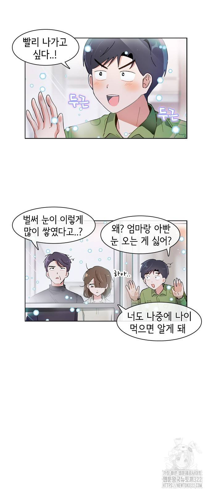오로지 너를 이기고 싶어 228화 2