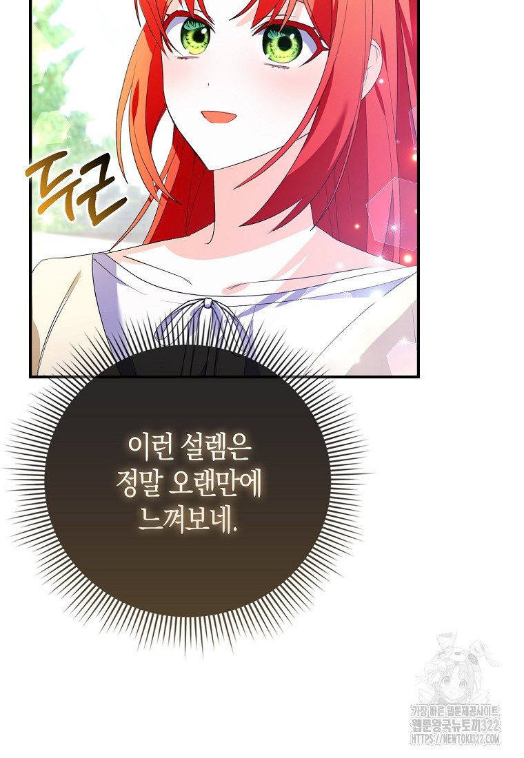 가짜는 꽃가마를 탄다 9화 5