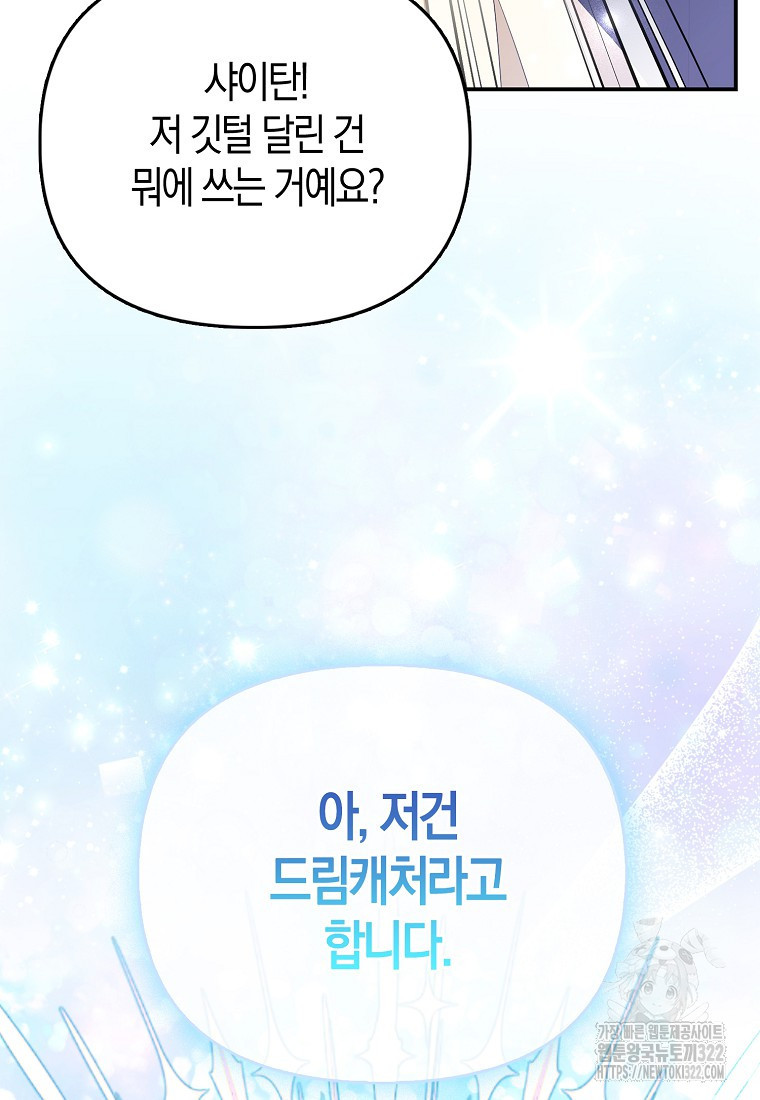 가짜는 꽃가마를 탄다 9화 7