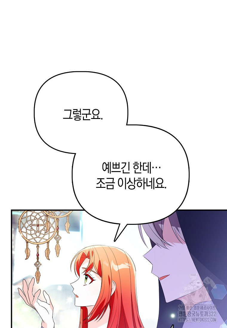 가짜는 꽃가마를 탄다 9화 10