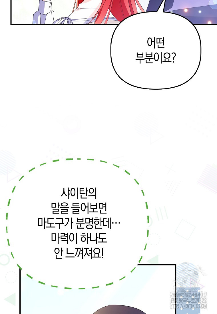 가짜는 꽃가마를 탄다 9화 11