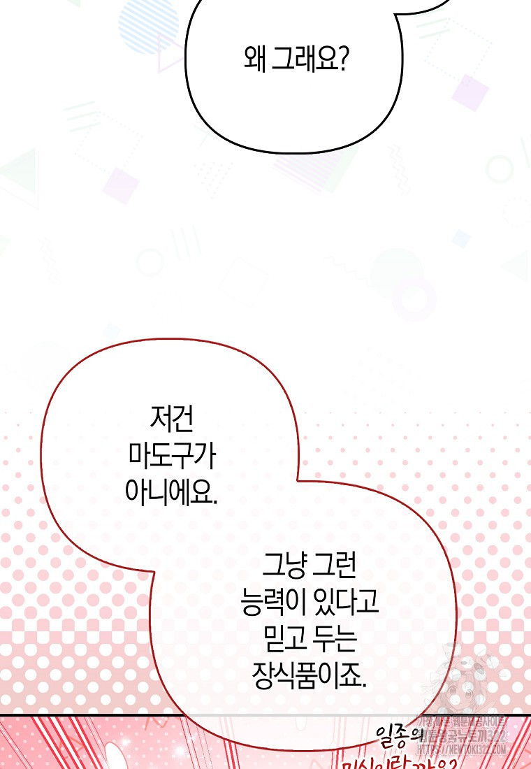 가짜는 꽃가마를 탄다 9화 14