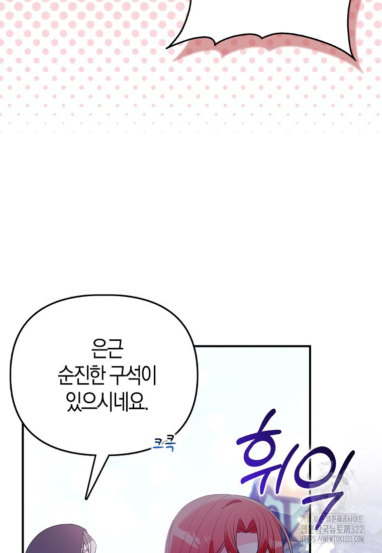 가짜는 꽃가마를 탄다 9화 16
