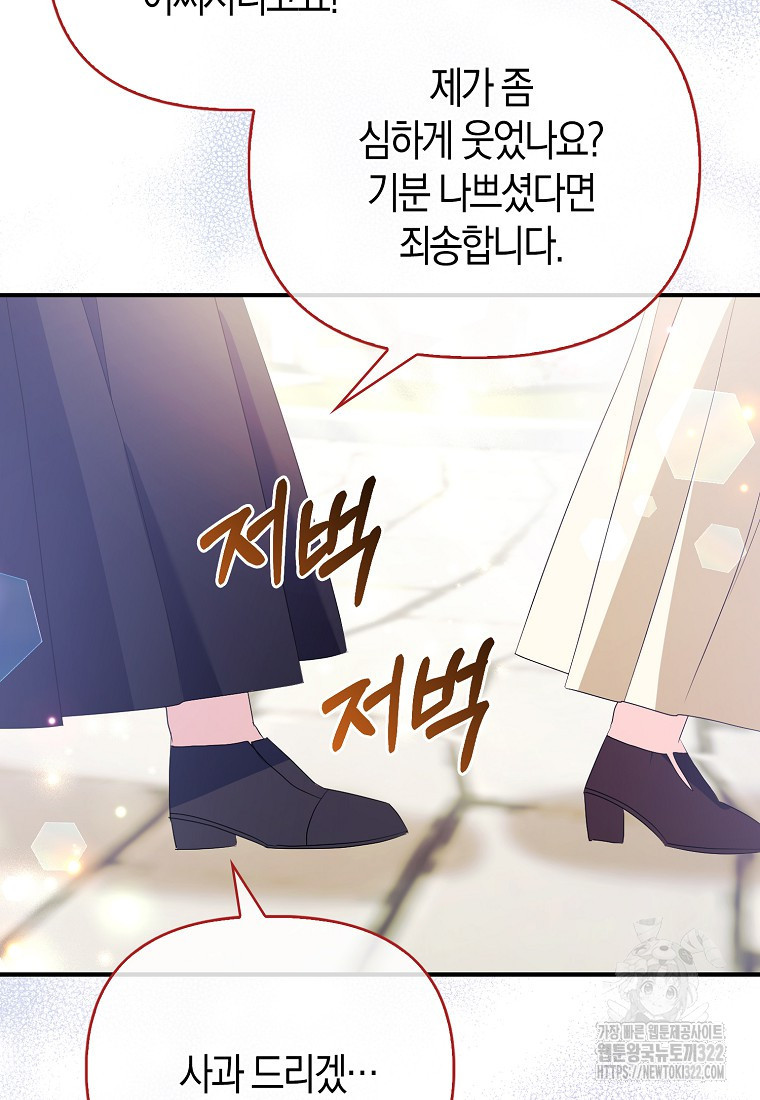가짜는 꽃가마를 탄다 9화 19