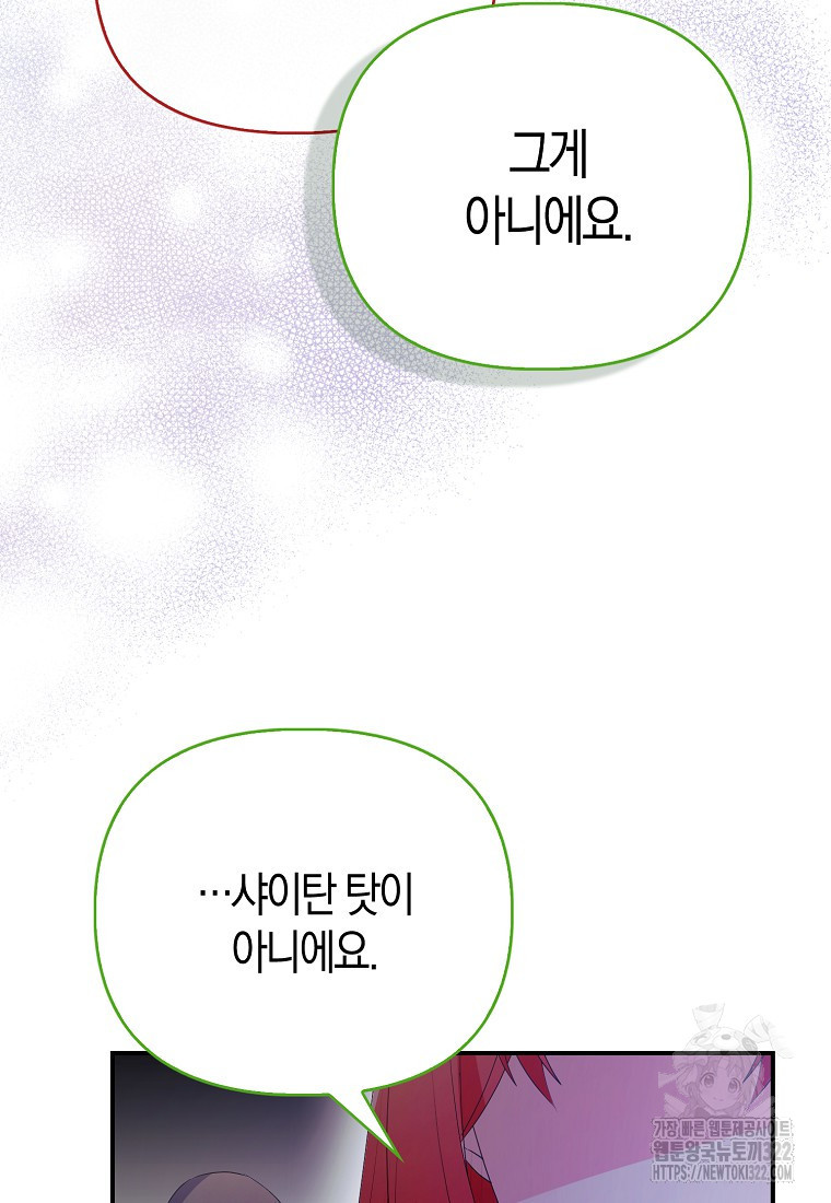 가짜는 꽃가마를 탄다 9화 20
